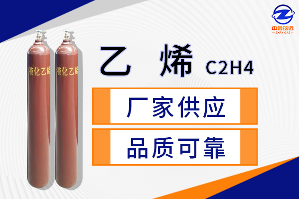 乙烯